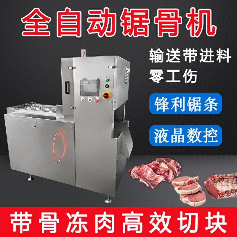 多段鋸鋸骨機(jī)改變了傳統(tǒng)的加工方式，全自動(dòng)化的帶骨凍肉切塊風(fēng)口