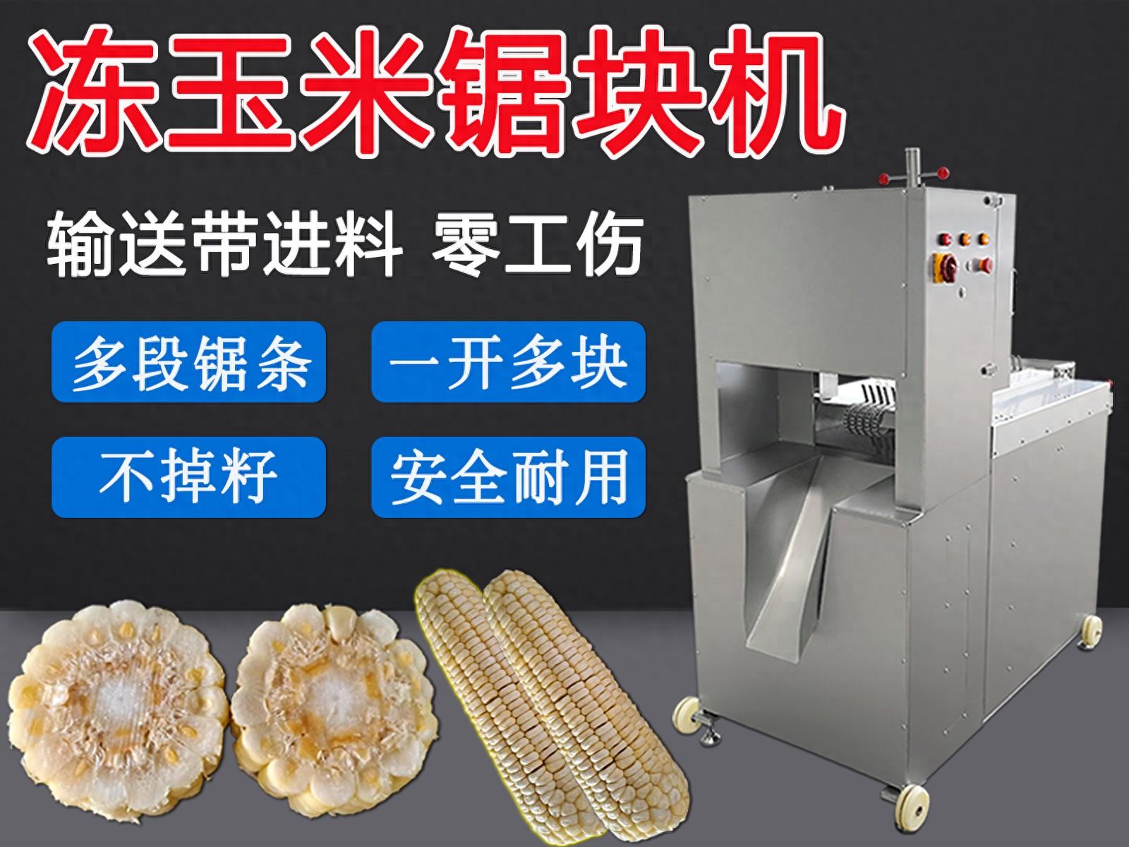 凍玉米切段機(jī)的不掉籽、切口平、損耗少是它在東北廣受歡迎的原因