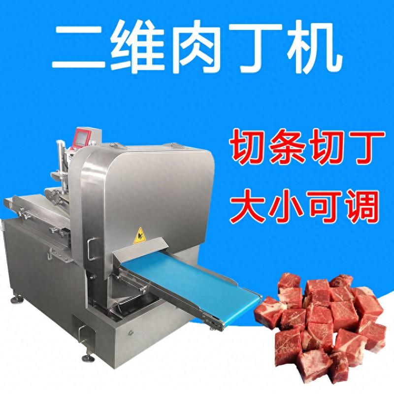 寵物食品切肉丁用什么設(shè)備好？來試試這個二維切丁機